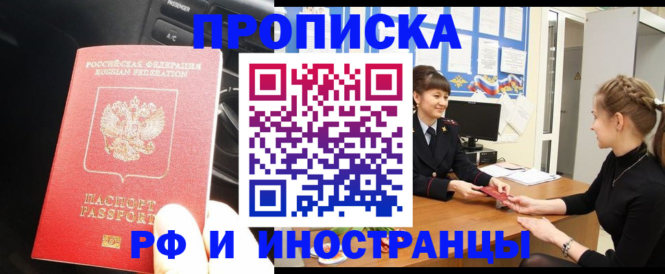 прописка гарантия в Камешково