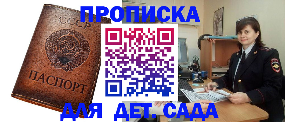 купить прописку в Камешково