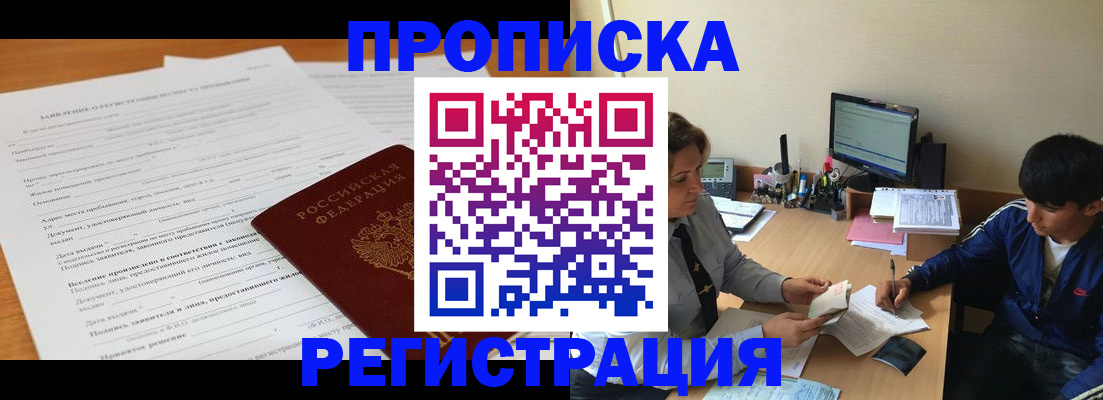 прописка гарантия в Камешково