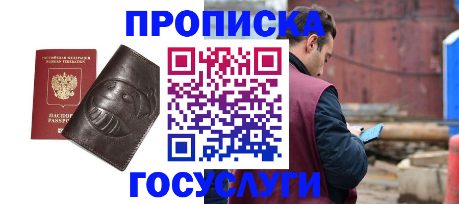 прописка от собственника в Камешково