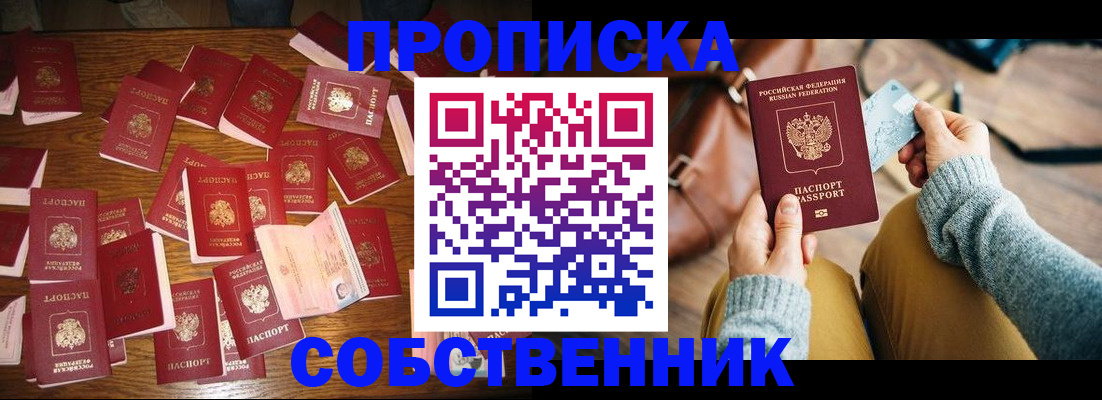 временная регистрация купить в Камешково