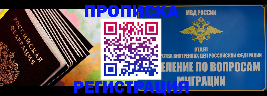 временная прописка в Камешково